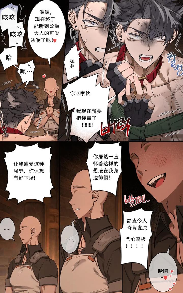 Genshin-Impact-Dj-Duke-And-The-Mob-2-Chn page 16