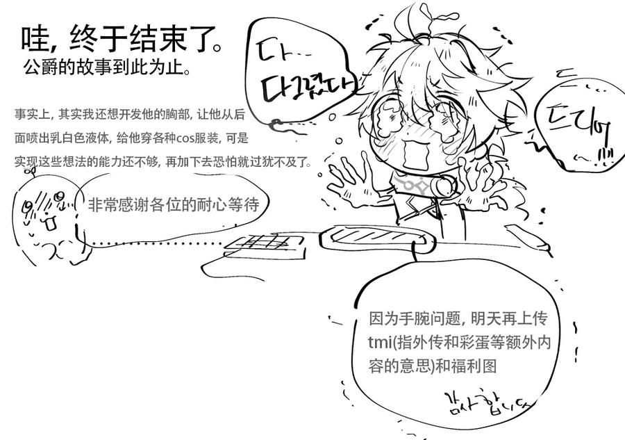 Genshin-Impact-Dj-Duke-And-The-Mob-2-Chn page 30