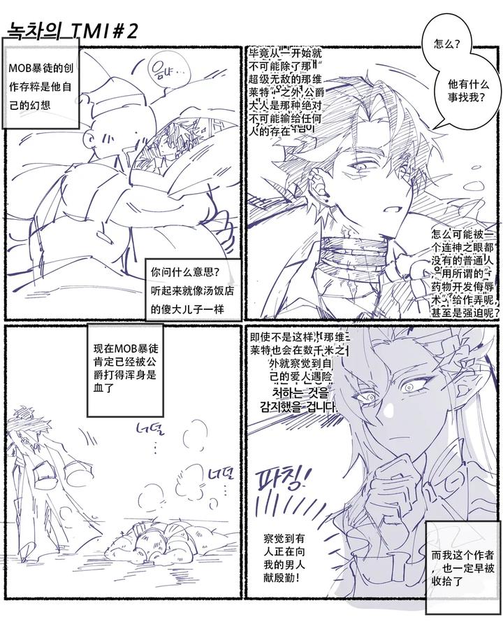 Genshin-Impact-Dj-Duke-And-The-Mob-2-Chn page 32