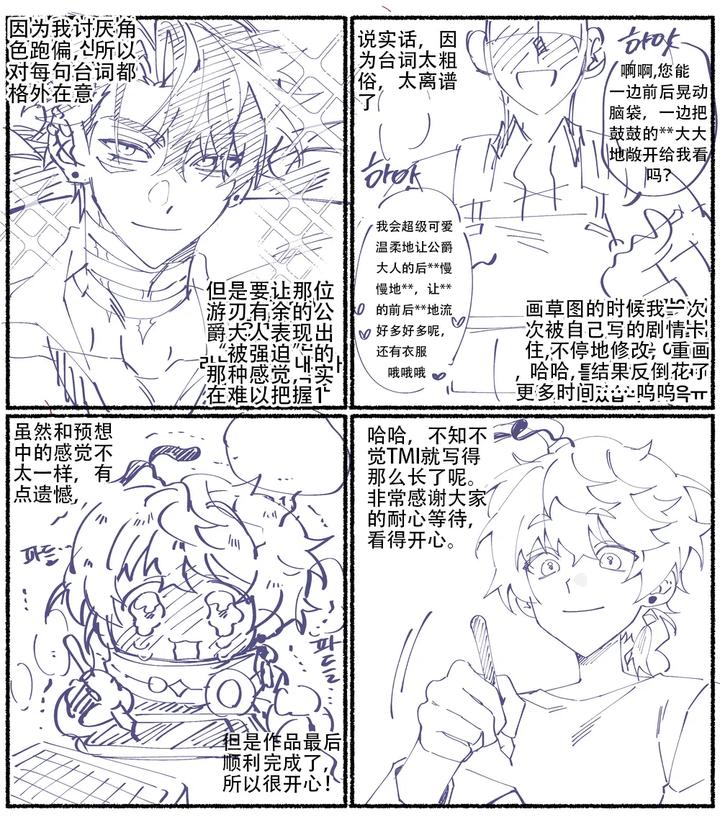 Genshin-Impact-Dj-Duke-And-The-Mob-2-Chn page 33