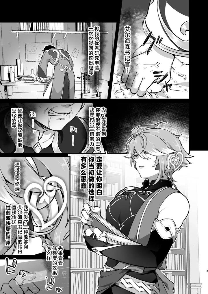 Genshin-Impact-Dj-Enkaku-Kyousei-Zetchou-Mesu-Ochi-Hon-By-Orgasm-Slap-Ichino-Milk-Chn page 2