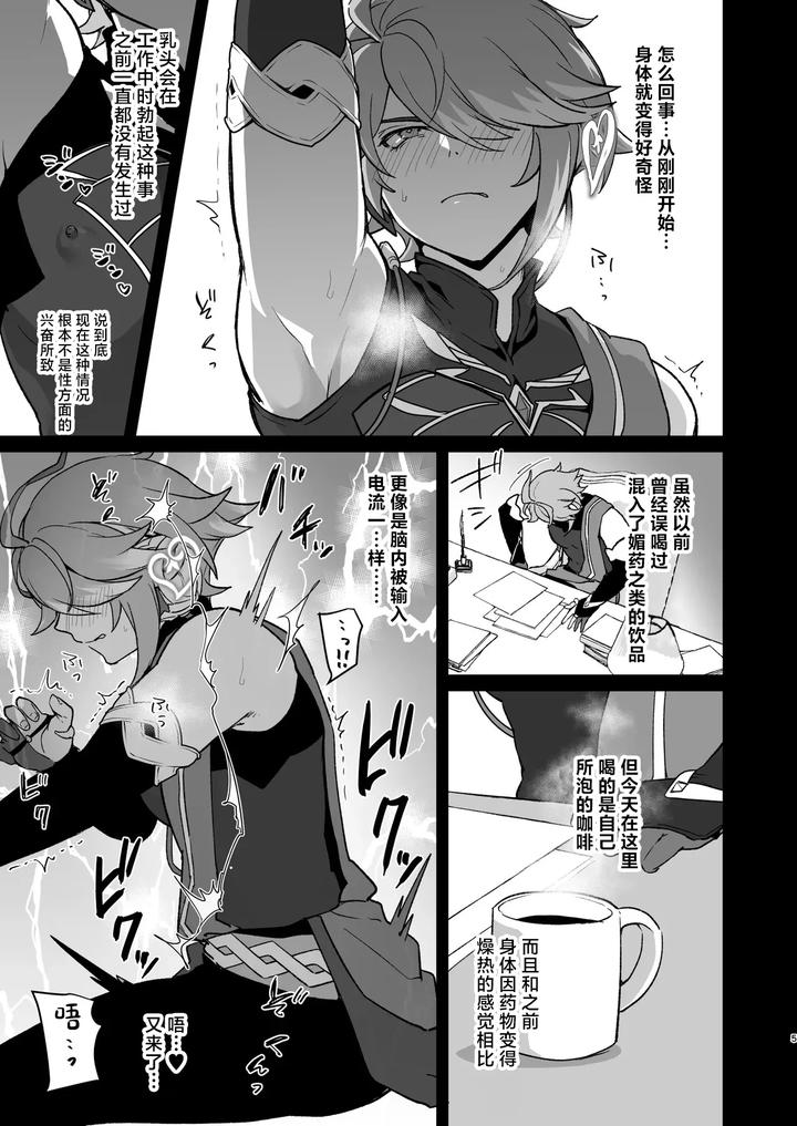 Genshin-Impact-Dj-Enkaku-Kyousei-Zetchou-Mesu-Ochi-Hon-By-Orgasm-Slap-Ichino-Milk-Chn page 4