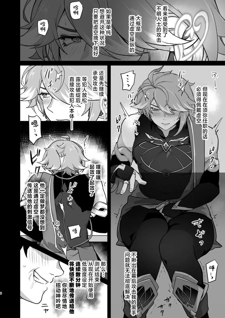 Genshin-Impact-Dj-Enkaku-Kyousei-Zetchou-Mesu-Ochi-Hon-By-Orgasm-Slap-Ichino-Milk-Chn page 5