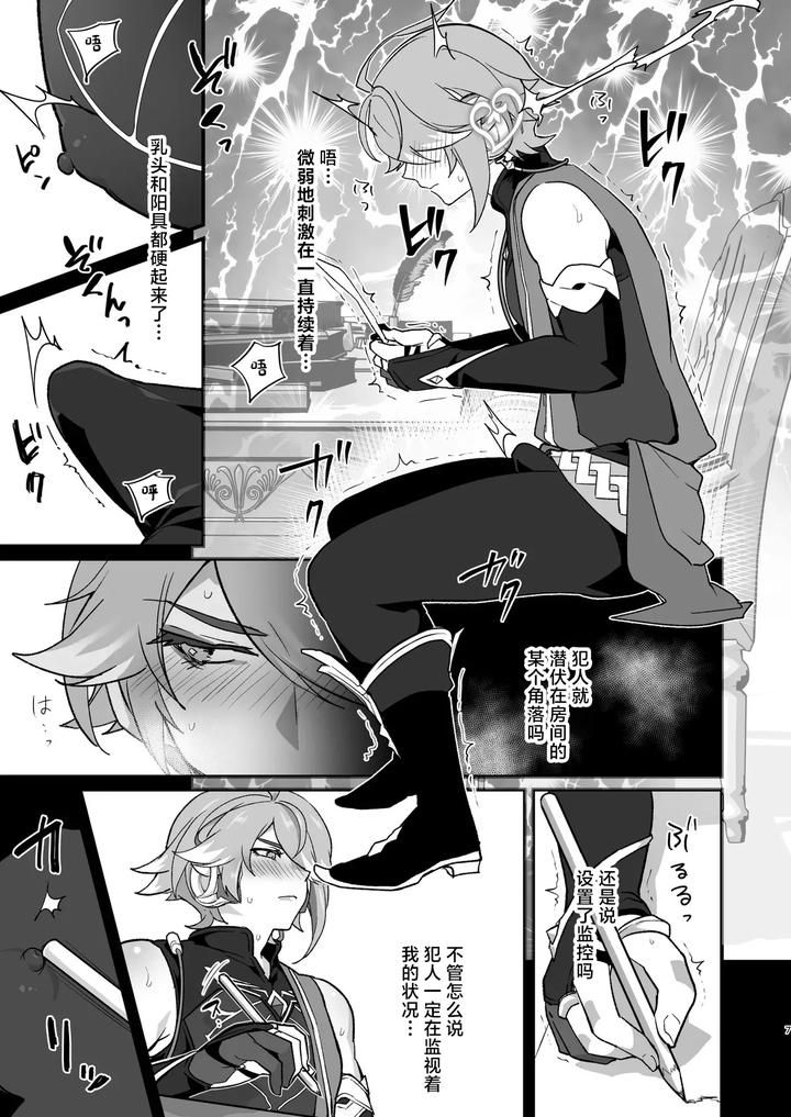 Genshin-Impact-Dj-Enkaku-Kyousei-Zetchou-Mesu-Ochi-Hon-By-Orgasm-Slap-Ichino-Milk-Chn page 6