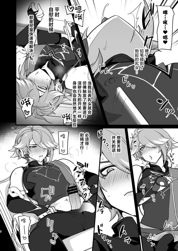 Genshin-Impact-Dj-Enkaku-Kyousei-Zetchou-Mesu-Ochi-Hon-By-Orgasm-Slap-Ichino-Milk-Chn page 7