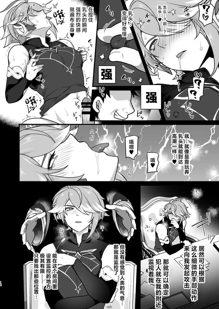 Genshin-Impact-Dj-Enkaku-Kyousei-Zetchou-Mesu-Ochi-Hon-By-Orgasm-Slap-Ichino-Milk-Chn page 9