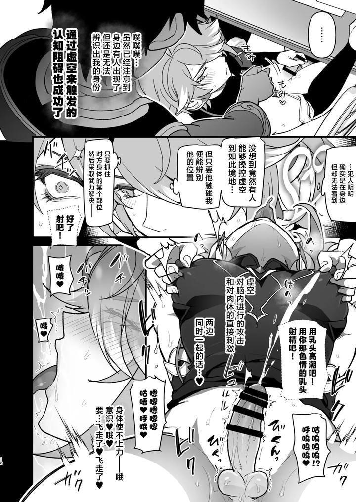 Genshin-Impact-Dj-Enkaku-Kyousei-Zetchou-Mesu-Ochi-Hon-By-Orgasm-Slap-Ichino-Milk-Chn page 11
