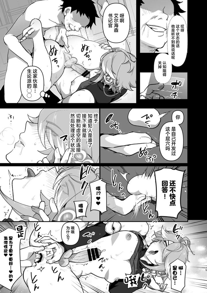 Genshin-Impact-Dj-Enkaku-Kyousei-Zetchou-Mesu-Ochi-Hon-By-Orgasm-Slap-Ichino-Milk-Chn page 14