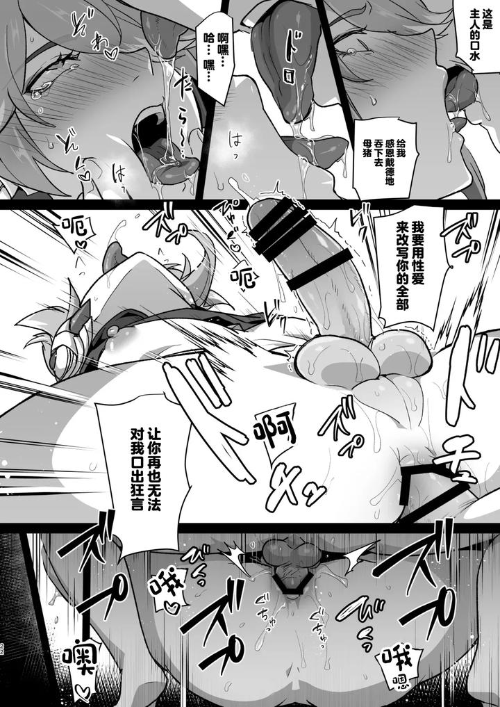 Genshin-Impact-Dj-Enkaku-Kyousei-Zetchou-Mesu-Ochi-Hon-By-Orgasm-Slap-Ichino-Milk-Chn page 21