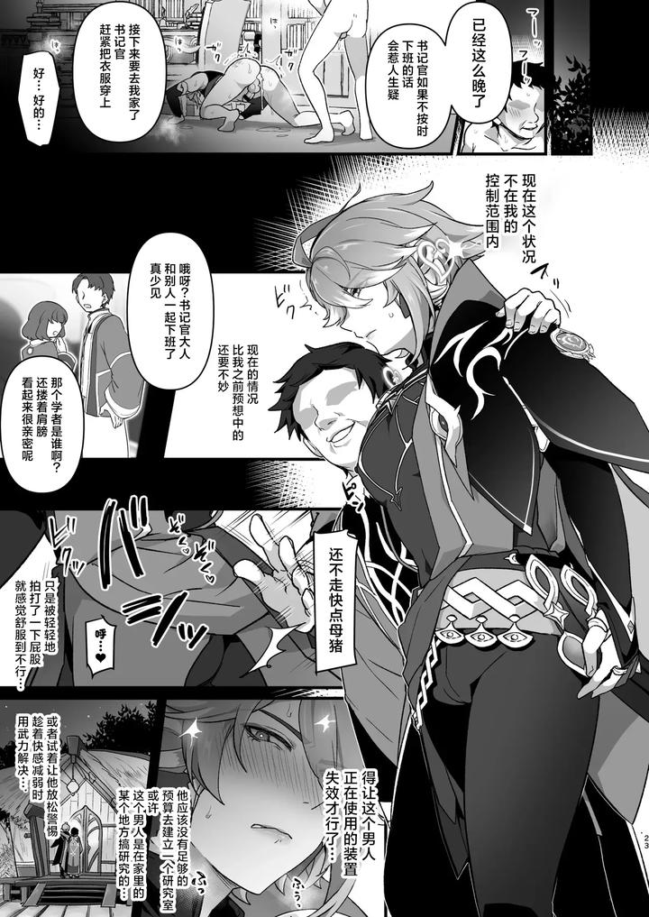 Genshin-Impact-Dj-Enkaku-Kyousei-Zetchou-Mesu-Ochi-Hon-By-Orgasm-Slap-Ichino-Milk-Chn page 22