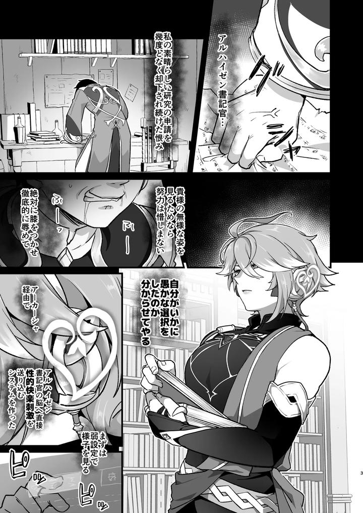 Genshin-Impact-Dj-Enkaku-Kyousei-Zetchou-Mesu-Ochi-Hon-By-Orgasm-Slap-Ichino-Milk-Jp page 2