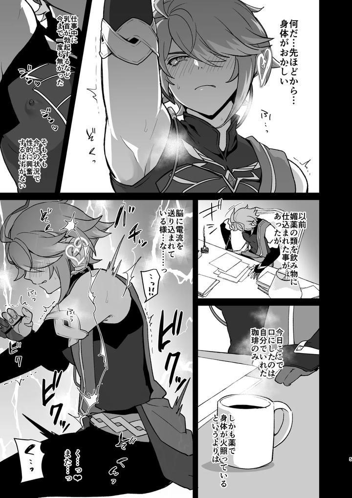 Genshin-Impact-Dj-Enkaku-Kyousei-Zetchou-Mesu-Ochi-Hon-By-Orgasm-Slap-Ichino-Milk-Jp page 4