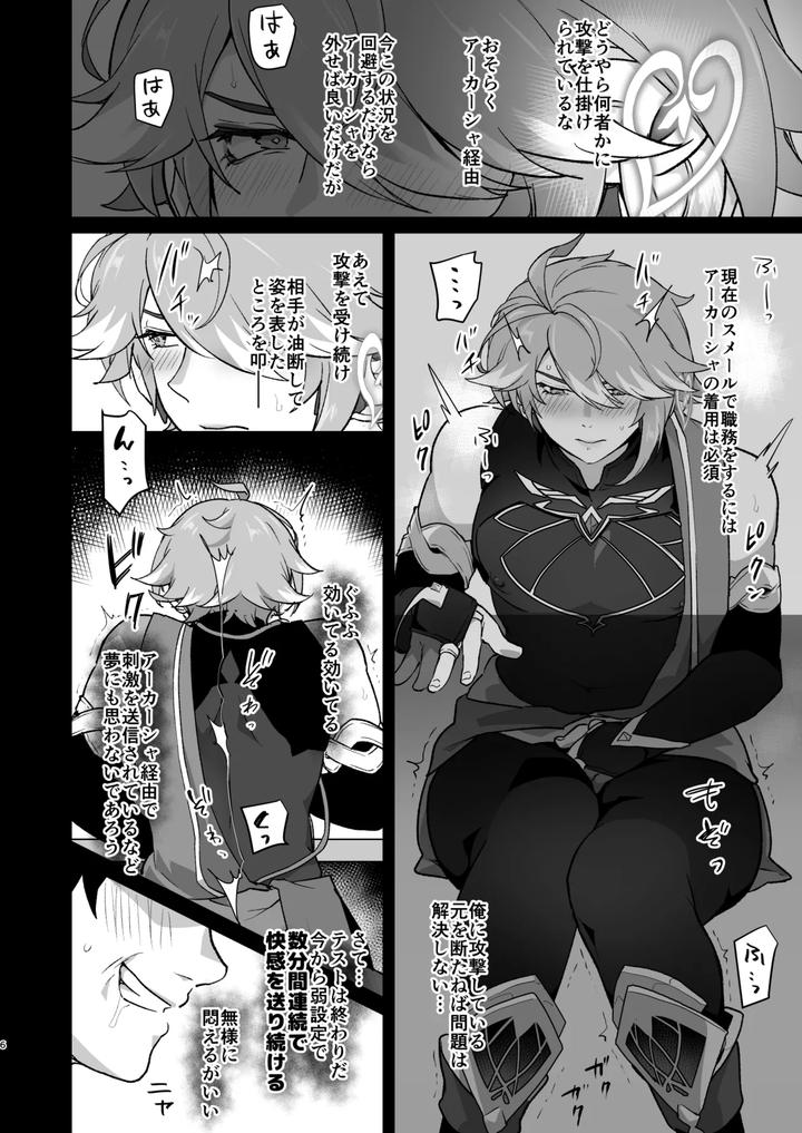 Genshin-Impact-Dj-Enkaku-Kyousei-Zetchou-Mesu-Ochi-Hon-By-Orgasm-Slap-Ichino-Milk-Jp page 5