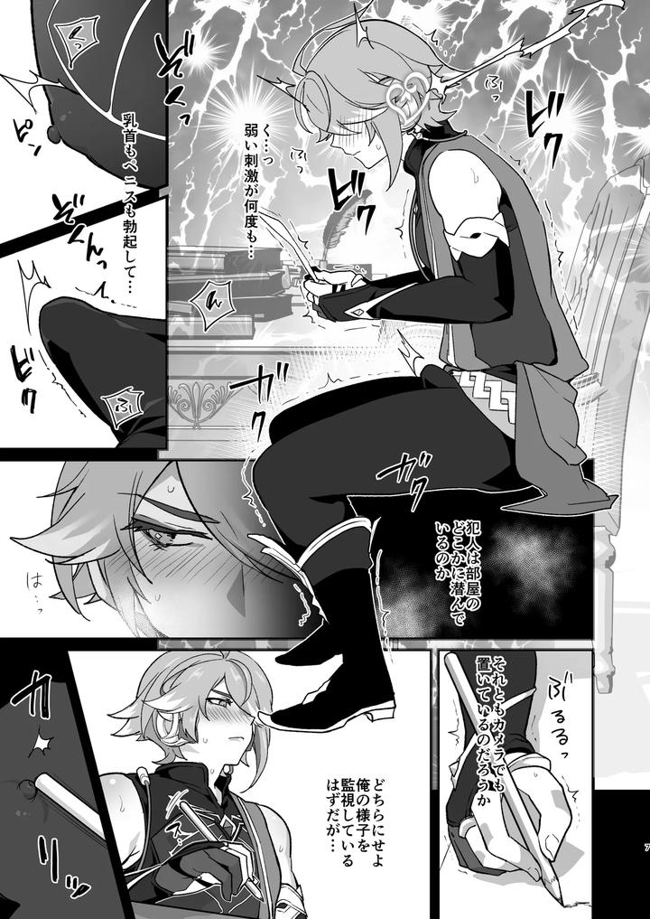 Genshin-Impact-Dj-Enkaku-Kyousei-Zetchou-Mesu-Ochi-Hon-By-Orgasm-Slap-Ichino-Milk-Jp page 6