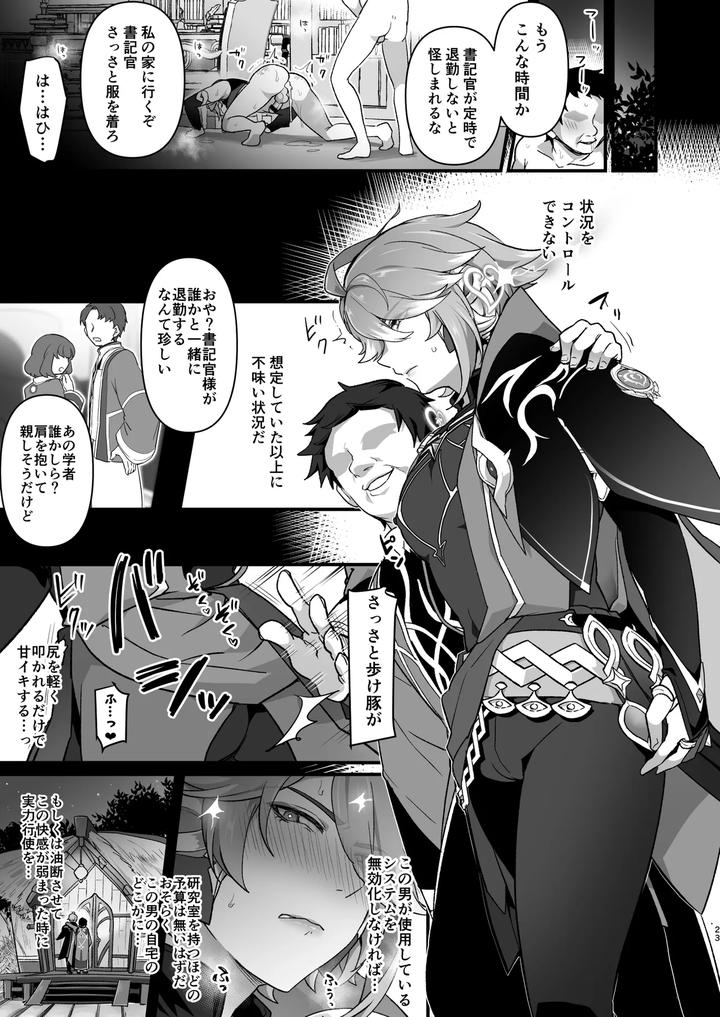 Genshin-Impact-Dj-Enkaku-Kyousei-Zetchou-Mesu-Ochi-Hon-By-Orgasm-Slap-Ichino-Milk-Jp page 22