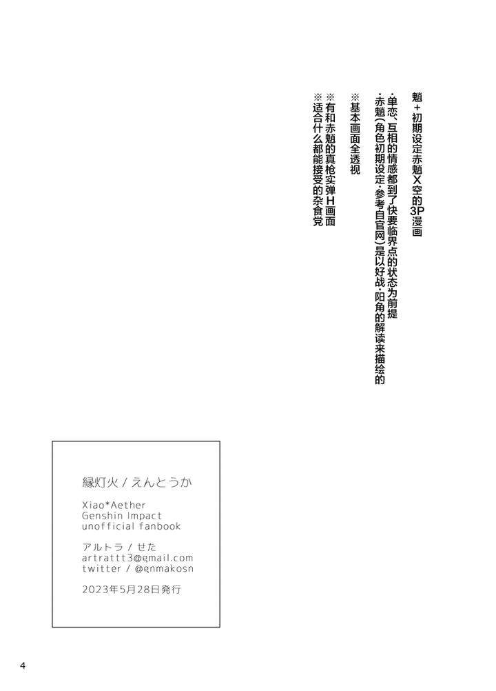 Genshin-Impact-Dj-Entouka-By-Artra-Seta-Chn page 2