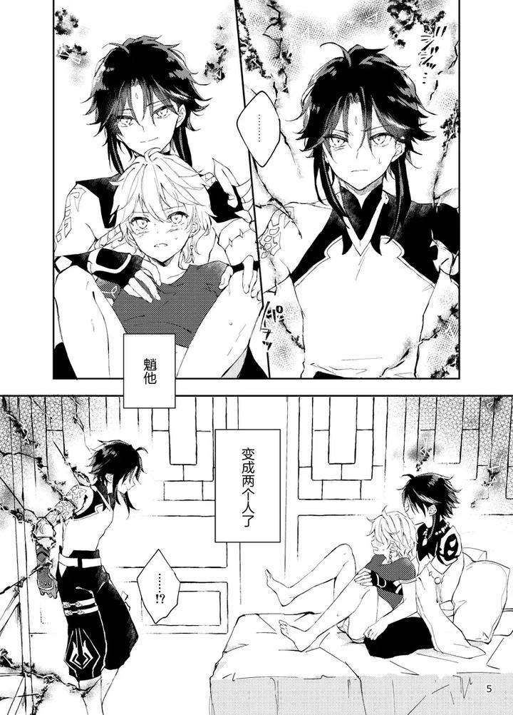 Genshin-Impact-Dj-Entouka-By-Artra-Seta-Chn page 3