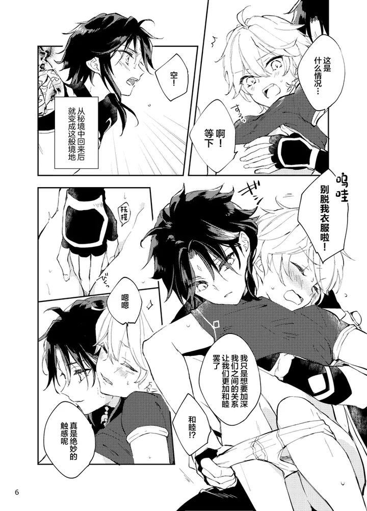 Genshin-Impact-Dj-Entouka-By-Artra-Seta-Chn page 4