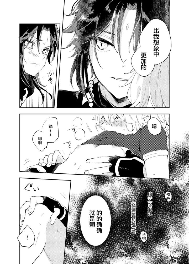 Genshin-Impact-Dj-Entouka-By-Artra-Seta-Chn page 5