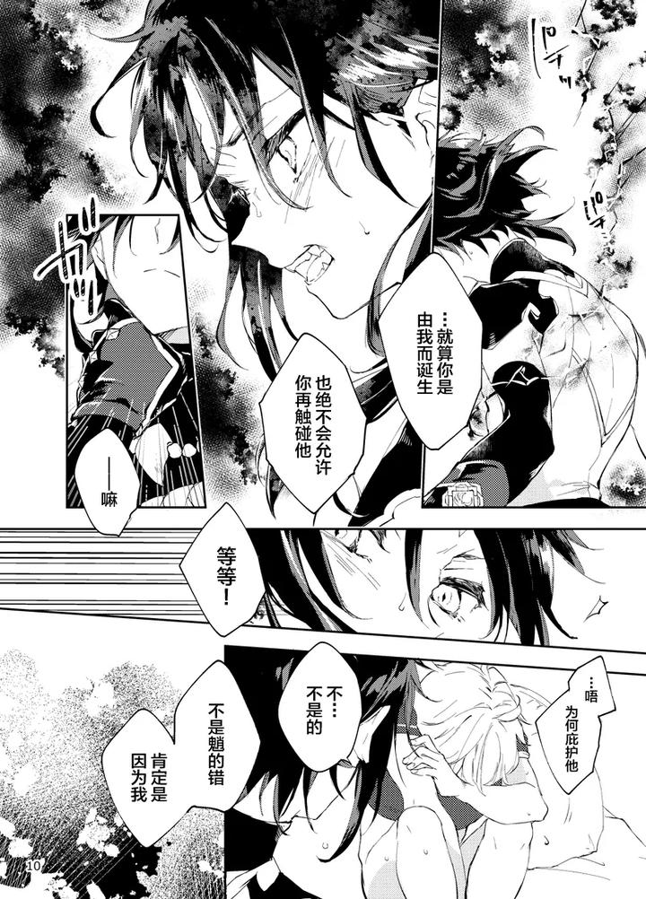Genshin-Impact-Dj-Entouka-By-Artra-Seta-Chn page 8