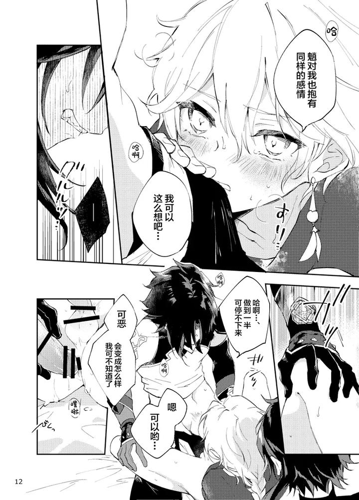 Genshin-Impact-Dj-Entouka-By-Artra-Seta-Chn page 10