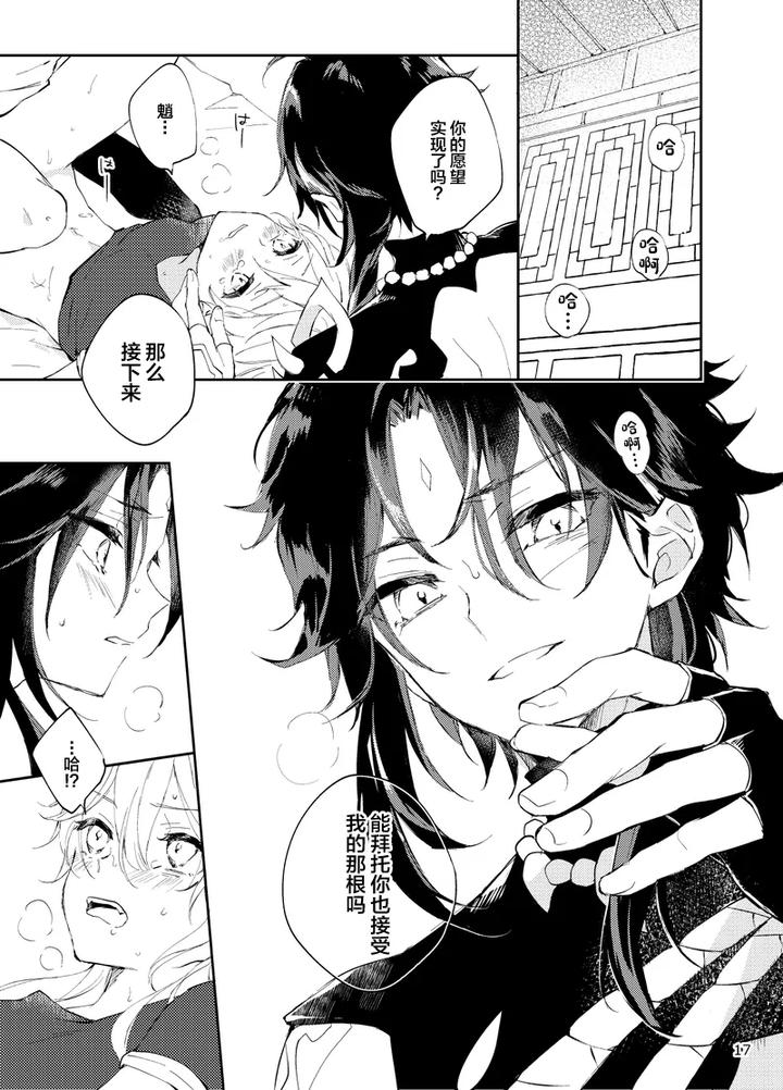 Genshin-Impact-Dj-Entouka-By-Artra-Seta-Chn page 15