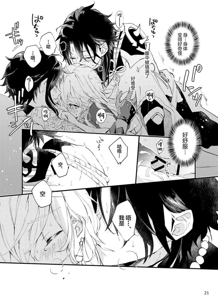 Genshin-Impact-Dj-Entouka-By-Artra-Seta-Chn page 19