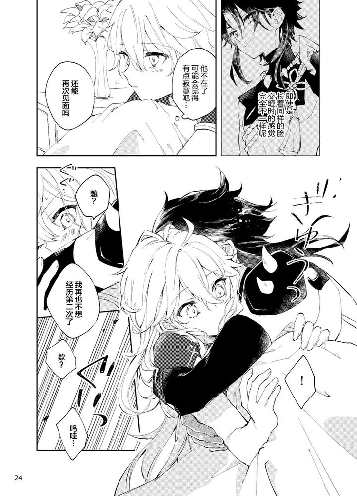 Genshin-Impact-Dj-Entouka-By-Artra-Seta-Chn page 22