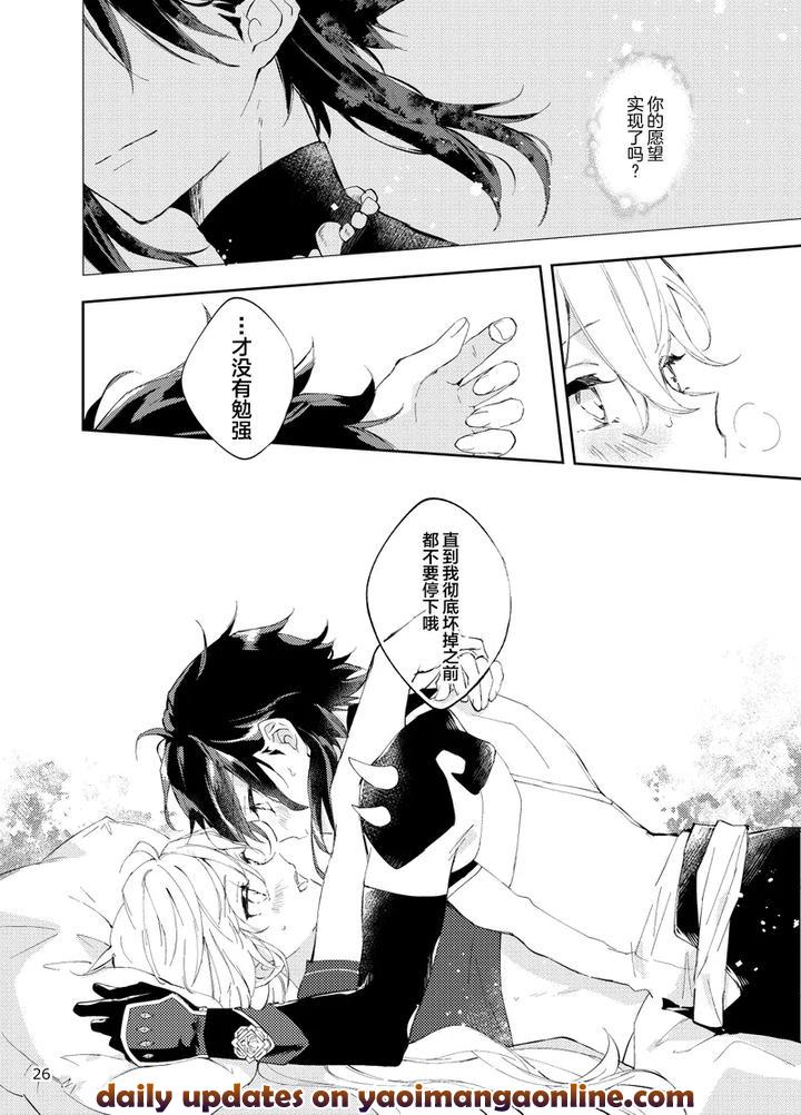 Genshin-Impact-Dj-Entouka-By-Artra-Seta-Chn page 24