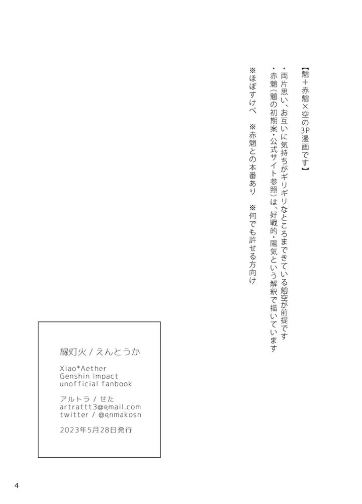 Genshin-Impact-Dj-Entouka-By-Artra-Seta-Jp page 2
