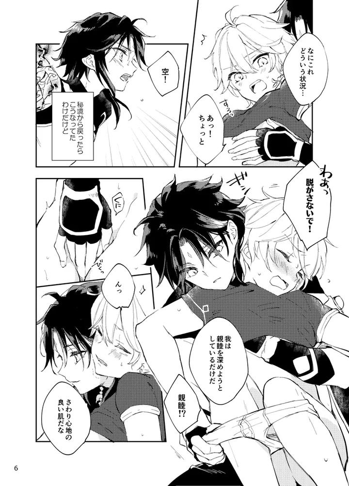 Genshin-Impact-Dj-Entouka-By-Artra-Seta-Jp page 4