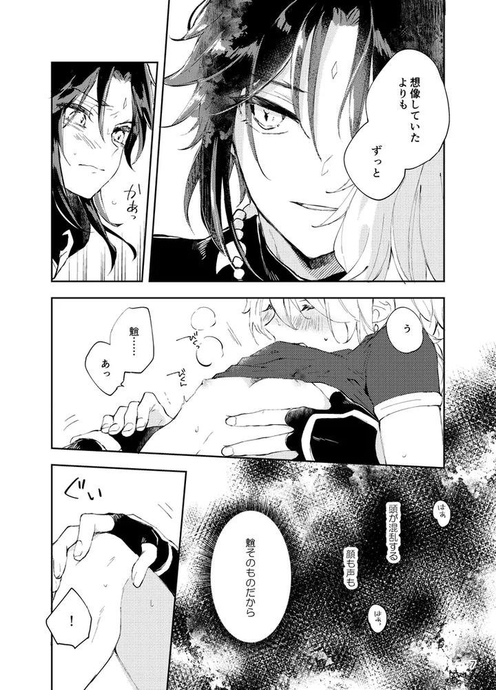 Genshin-Impact-Dj-Entouka-By-Artra-Seta-Jp page 5