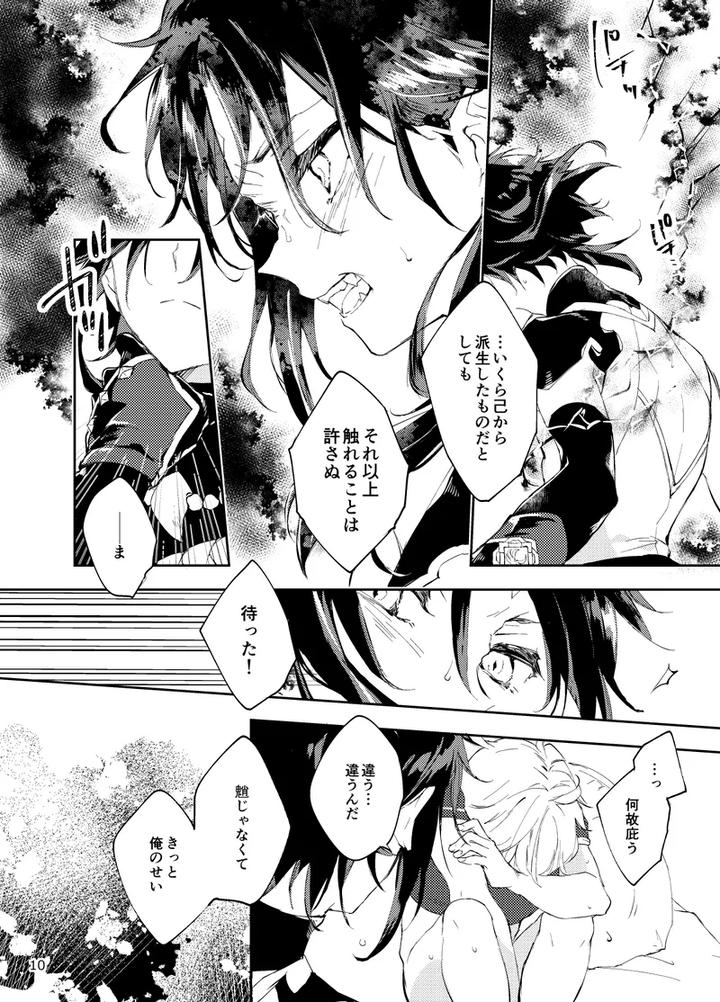 Genshin-Impact-Dj-Entouka-By-Artra-Seta-Jp page 8
