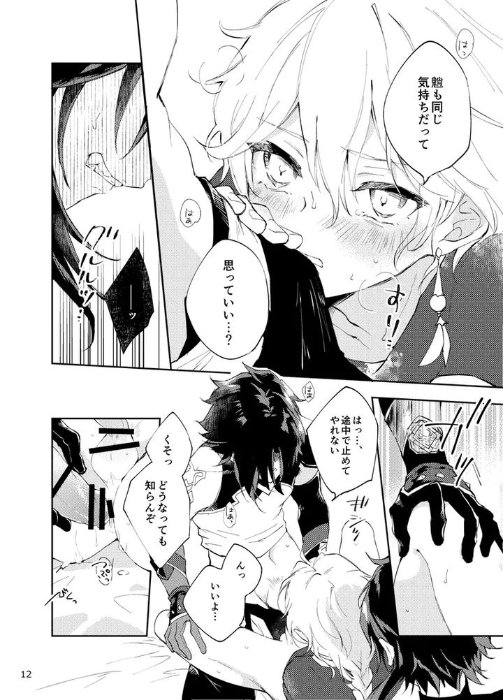 Genshin-Impact-Dj-Entouka-By-Artra-Seta-Jp page 10