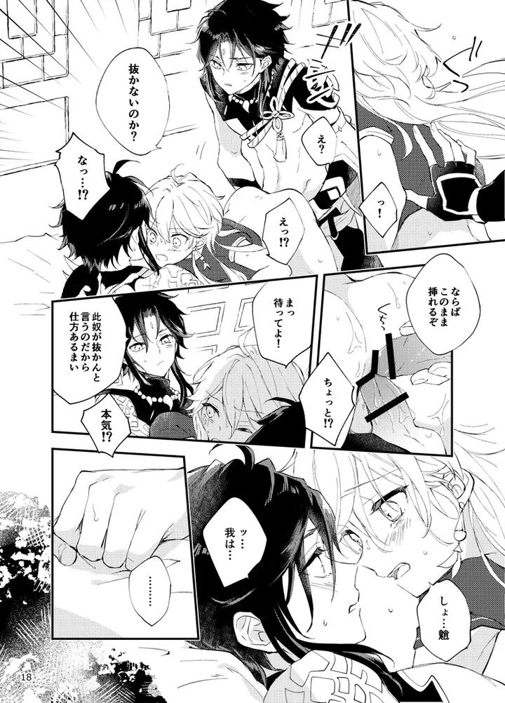 Genshin-Impact-Dj-Entouka-By-Artra-Seta-Jp page 16