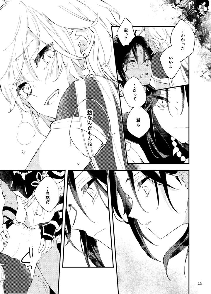 Genshin-Impact-Dj-Entouka-By-Artra-Seta-Jp page 17