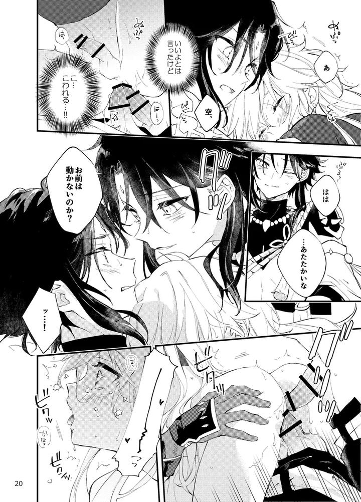 Genshin-Impact-Dj-Entouka-By-Artra-Seta-Jp page 18