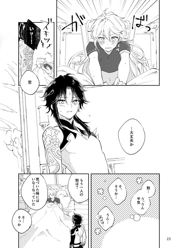 Genshin-Impact-Dj-Entouka-By-Artra-Seta-Jp page 21