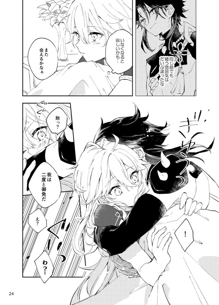 Genshin-Impact-Dj-Entouka-By-Artra-Seta-Jp page 22