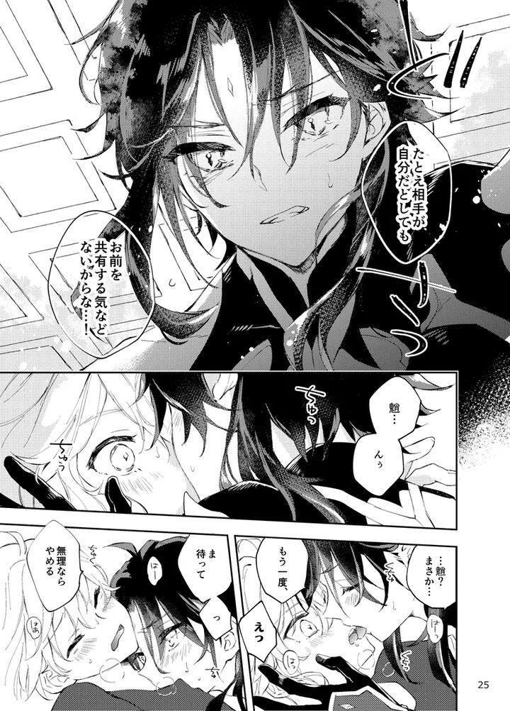Genshin-Impact-Dj-Entouka-By-Artra-Seta-Jp page 23