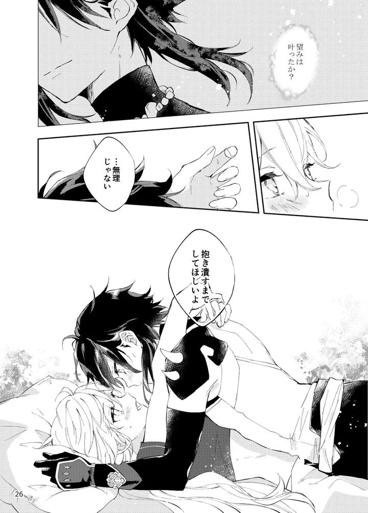 Genshin-Impact-Dj-Entouka-By-Artra-Seta-Jp page 24