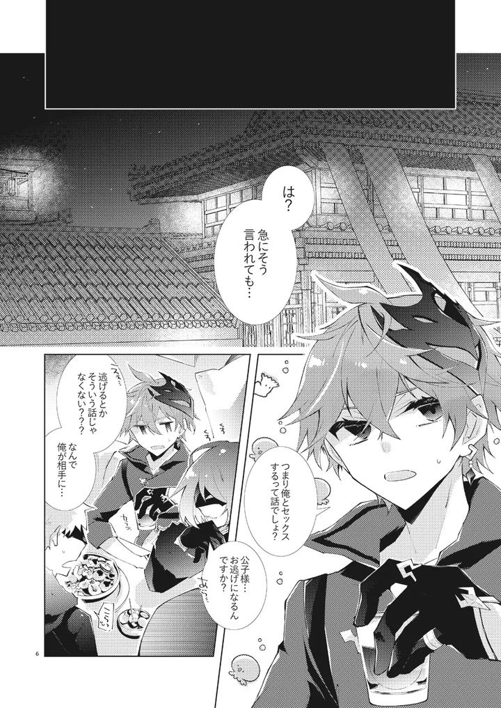 Genshin-Impact-Dj-Even-His-Subordinates-Want-To-Have-A-One-Night-Stand-With-The-Prince-By-Hizukis-Hizuki-Jp page 5