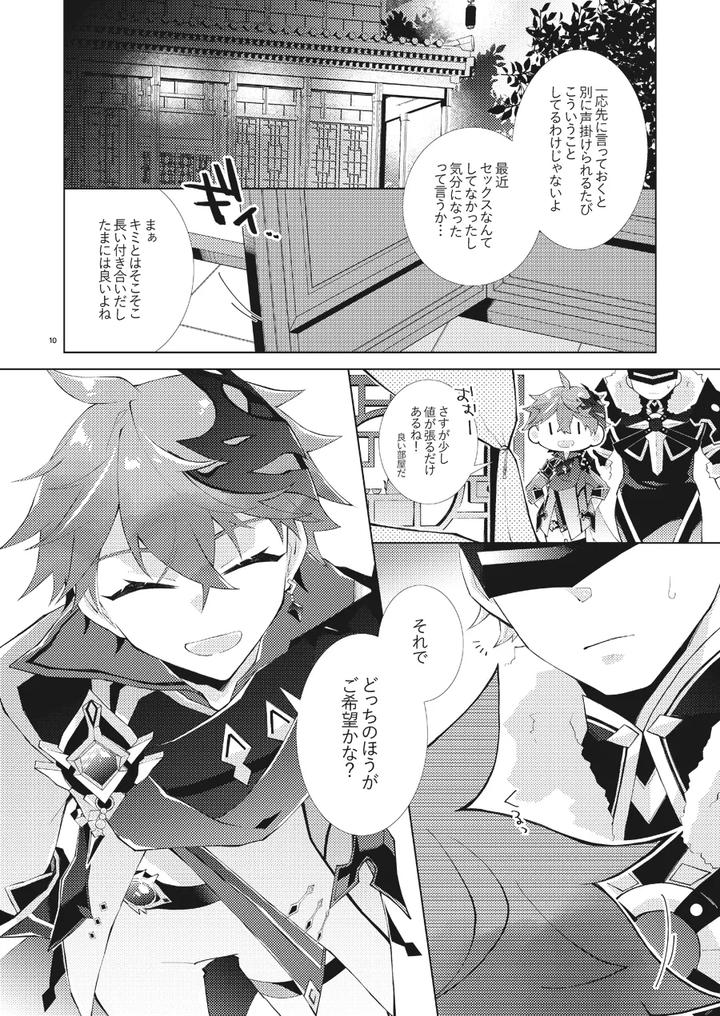 Genshin-Impact-Dj-Even-His-Subordinates-Want-To-Have-A-One-Night-Stand-With-The-Prince-By-Hizukis-Hizuki-Jp page 9