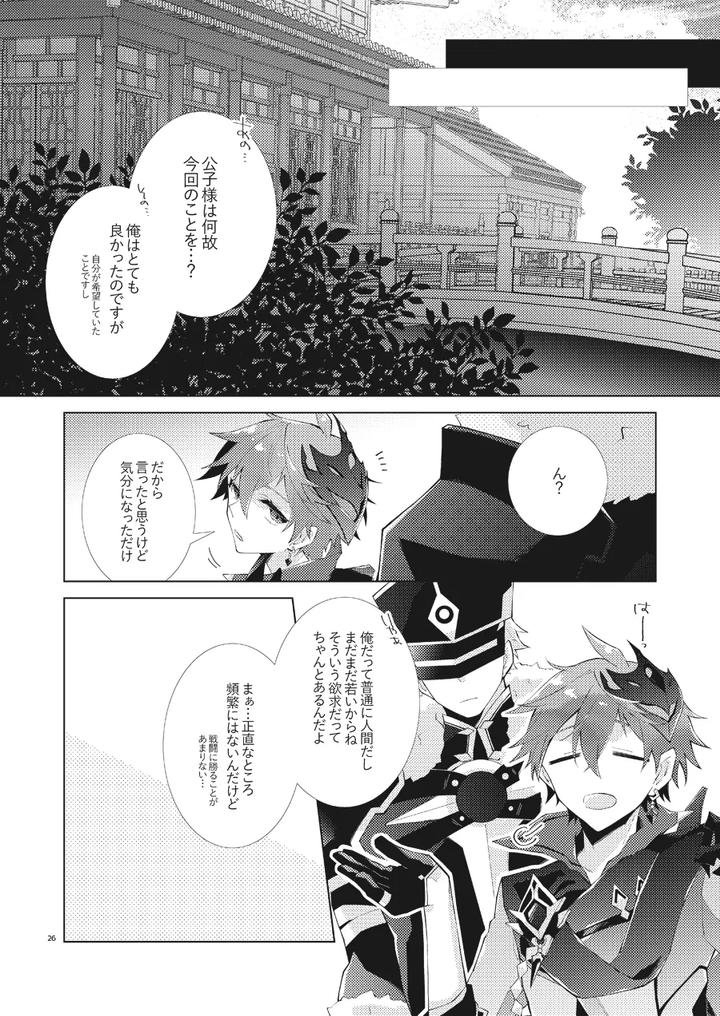 Genshin-Impact-Dj-Even-His-Subordinates-Want-To-Have-A-One-Night-Stand-With-The-Prince-By-Hizukis-Hizuki-Jp page 25