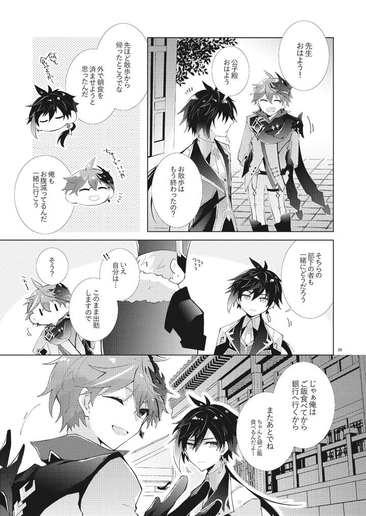 Genshin-Impact-Dj-Even-His-Subordinates-Want-To-Have-A-One-Night-Stand-With-The-Prince-By-Hizukis-Hizuki-Jp page 28