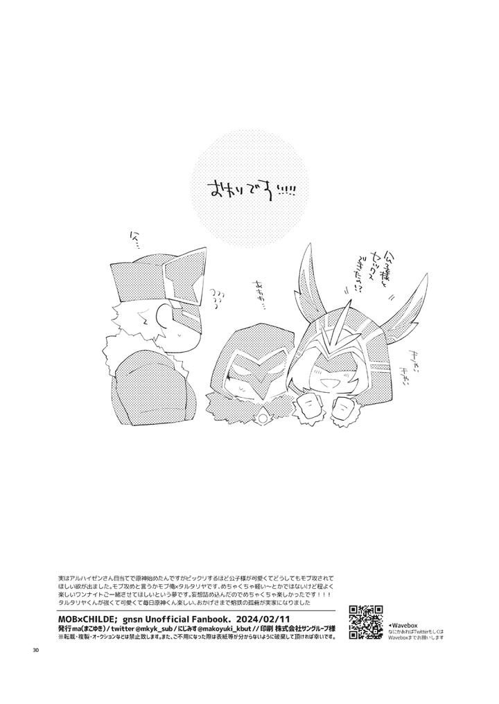 Genshin-Impact-Dj-Even-His-Subordinates-Want-To-Have-A-One-Night-Stand-With-The-Prince-By-Hizukis-Hizuki-Jp page 29