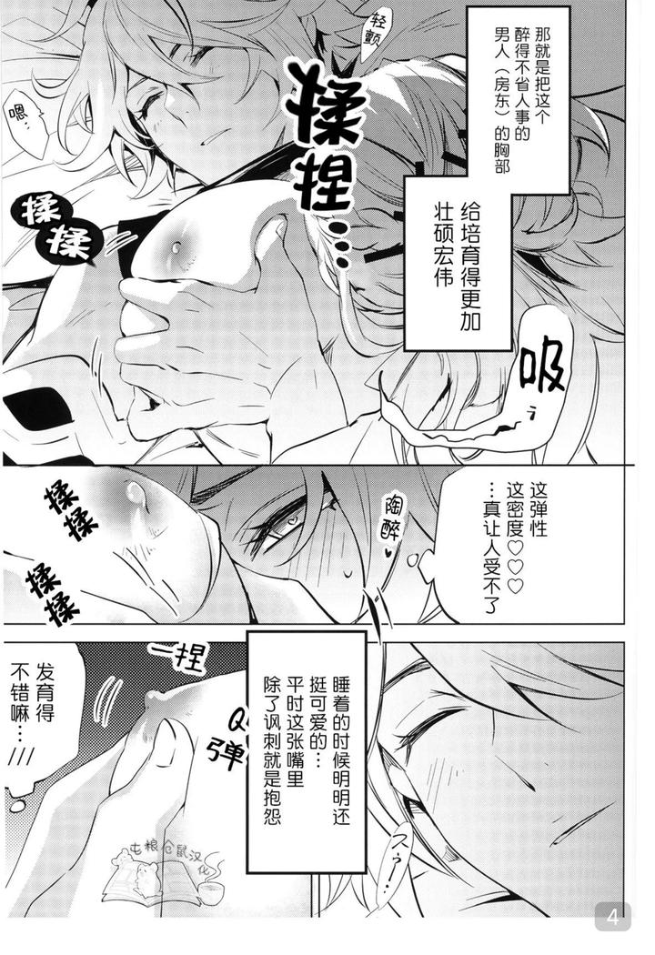 Genshin-Impact-Dj-Everything-About-You-Is-Mine-By-Buckingham-Mori-Moryi-Chn page 4