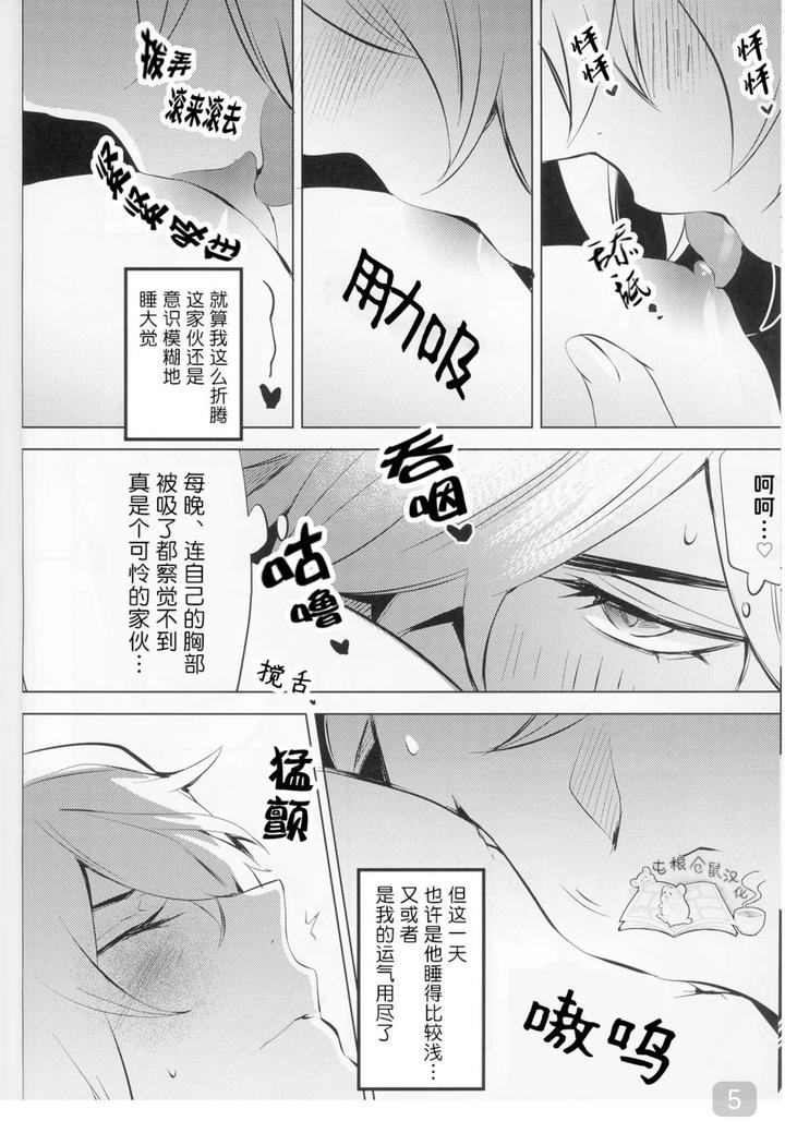 Genshin-Impact-Dj-Everything-About-You-Is-Mine-By-Buckingham-Mori-Moryi-Chn page 5