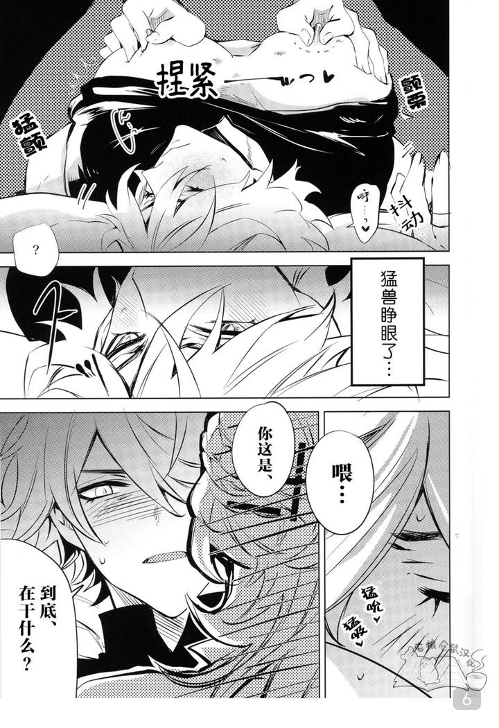 Genshin-Impact-Dj-Everything-About-You-Is-Mine-By-Buckingham-Mori-Moryi-Chn page 6