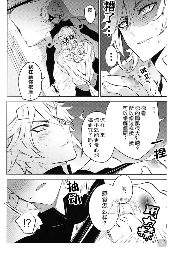 Genshin-Impact-Dj-Everything-About-You-Is-Mine-By-Buckingham-Mori-Moryi-Chn page 7